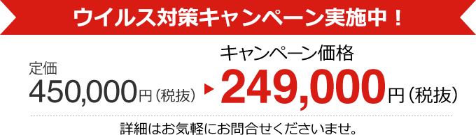 感染対策キャンペーン
