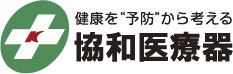 株式会社 協和医療器