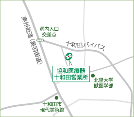 十和田営業所