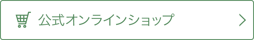 オンラインショップ